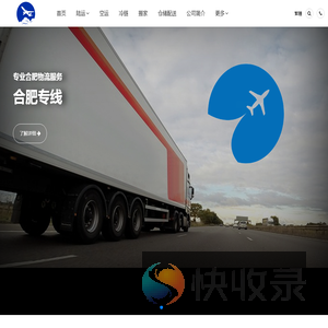 合肥物流公司