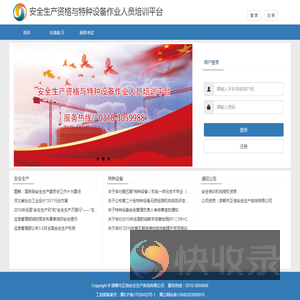 安全生产资格与特种设备作业人员培训平台