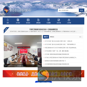 吉林省工程咨询协会