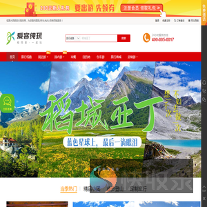 专业川西/川藏线旅行社