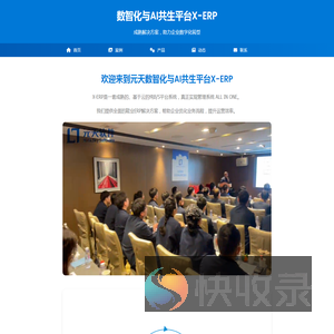东莞市元天软件科技有限公司