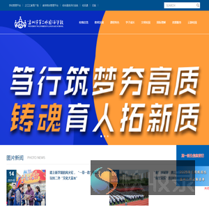温州市第二外国语学校