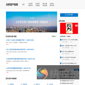 北京落户