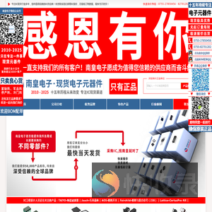 深圳市南皇电子有限公司