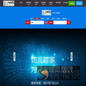 56114物流管家