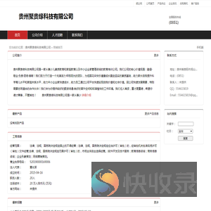 贵州聚贵缘科技有限公司：法律,法规,国务院决定规定禁止的不得经营,法律,法规,国务院决定规定应当许可