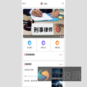 刑事辩护律师在线咨询网