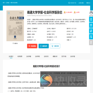 南通大学学报·社会科学版杂志