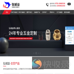 深圳市弘城益五金制品有限公司