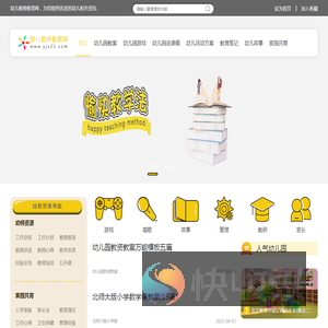 幼儿教师教育网