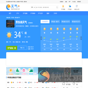 【黔东南天气预报】黔东南天气预报一周,黔东南天气预报15天,30天,今天,明天,7天,10天,未来黔东南一周天气预报查询