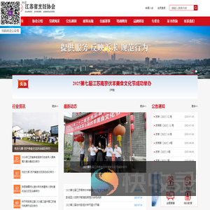 江苏省烹饪协会
