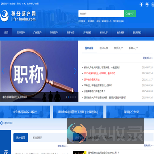 积分落户网