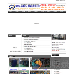 透热炉