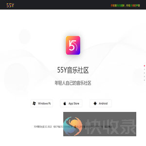 55Y音乐社区App