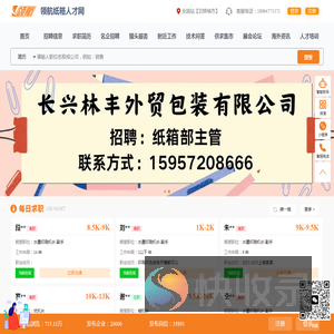 领航纸箱人才网（中国纸箱人才网）