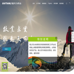 启东盖天力药业有限公司