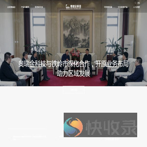 奥瑞金