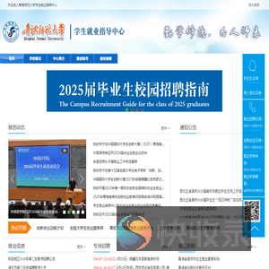 青海师范大学就业信息网
