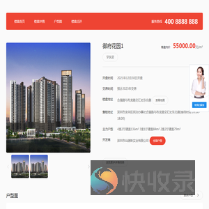 御府花园