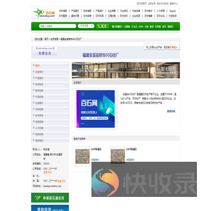 福建安溪官桥华兴石材厂
