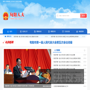 旬阳人大