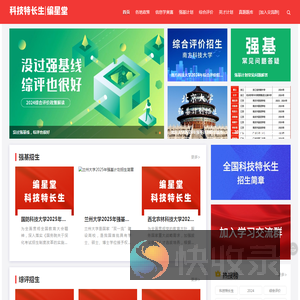 编星堂