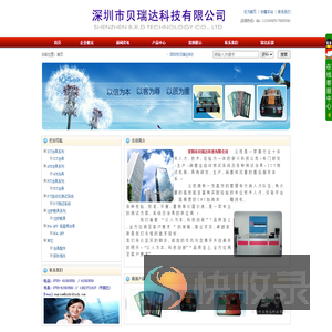 深圳市贝瑞达科技有限公司