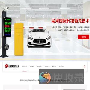 深圳辰鸿智能科技有限公司