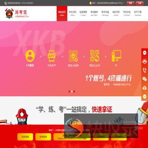 免费消防设施操作员模拟考试系统
