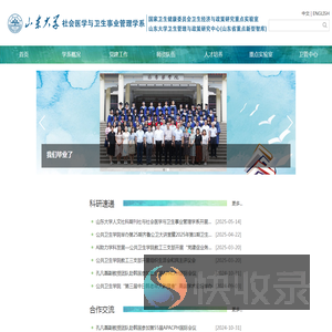山东大学卫生管理与政策研究中心