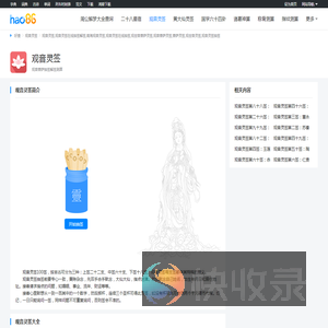 观音灵签