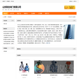 山东联合阀门有限公司