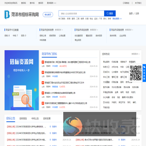 菏泽招标网
