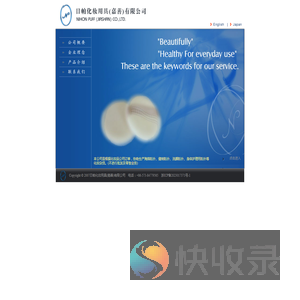 日帕化妆用具(嘉善)有限公司