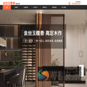 金丝玉檀香高定木作