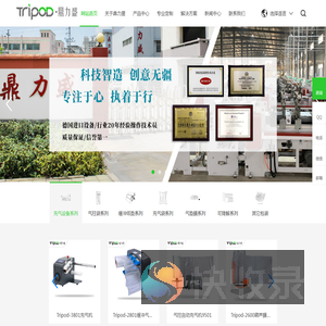 Tripod鼎力盛科技有限公司