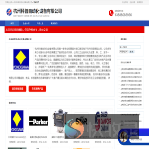 杭州科普自动化设备有限公司