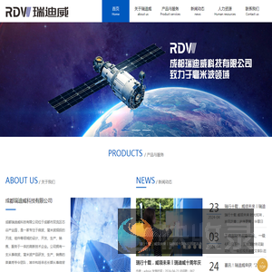 成都瑞迪威科技有限公司