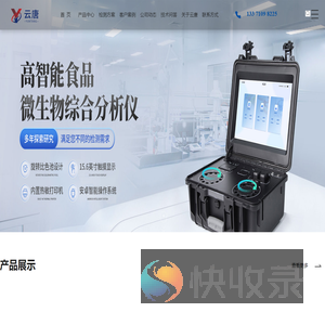 农残快速检测仪