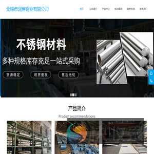 无锡市润唐钢业有限公司