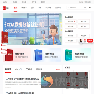 CDA数据分析师