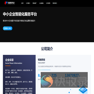 网站建设【企业网站制作】网站SEO优化
