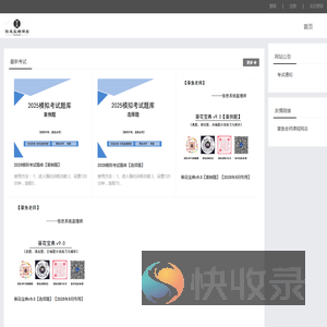 信息监理课堂在线模拟考试