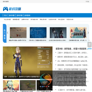 游戏攻略网
