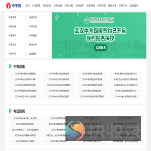 中考网
