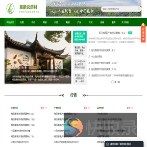 高久恒说药材