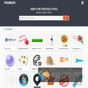 PNG素材网
