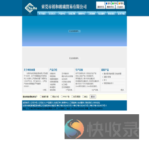 东莞市裕和玻璃贸易有限公司