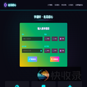 字语轩・名见初心